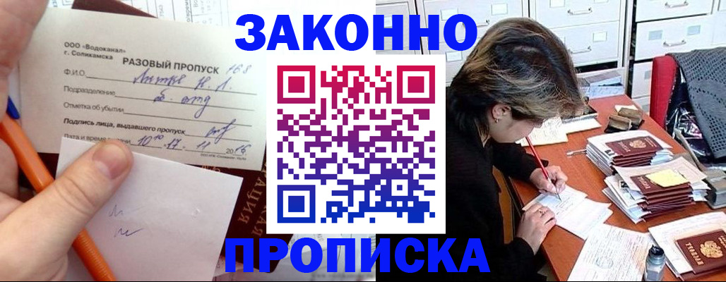 прописка для работы в Тавде